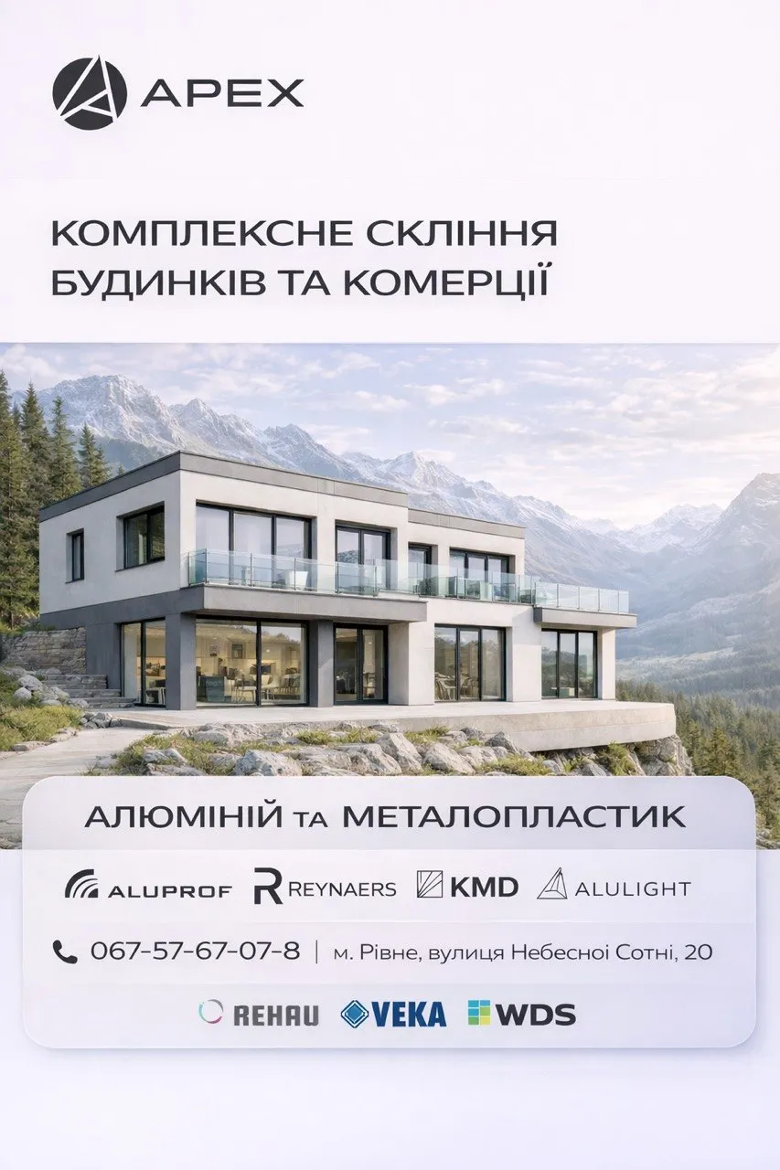 Алюмінієве вікно для приватного будинку — APEX, Рівне