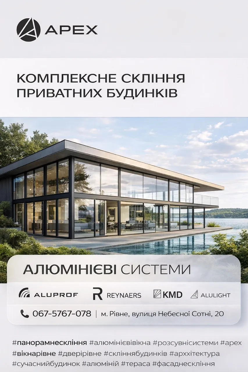 Великоформатне алюмінієве скління приміщення — APEX, Рівне